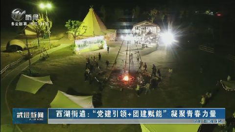 武進新聞