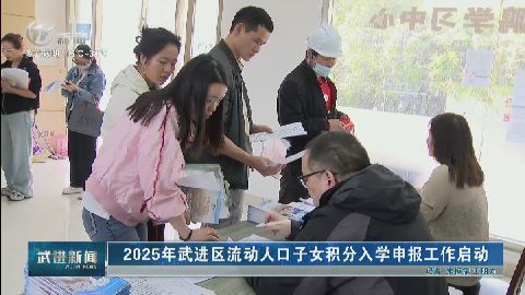 武進新聞