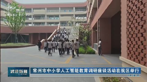 武進(jìn)新聞