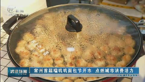 武進(jìn)新聞