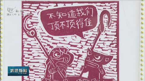 武進新聞