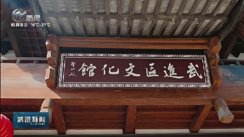 武進新聞