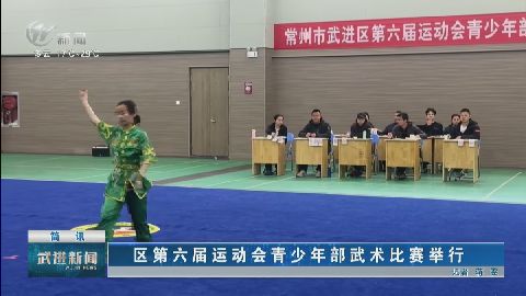 武進新聞