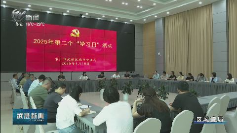 武進(jìn)新聞