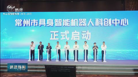 武進(jìn)新聞
