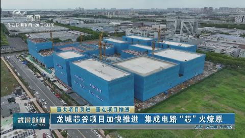 武進新聞