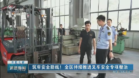 武進(jìn)新聞