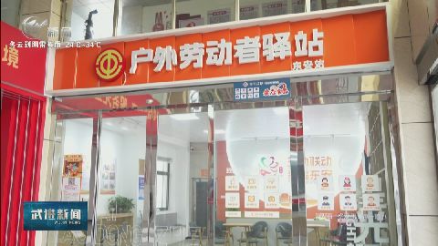 武進新聞