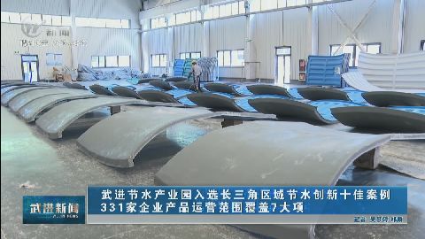 武進(jìn)新聞