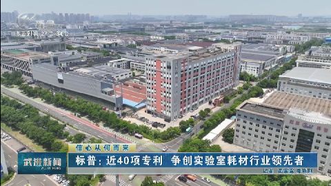 武進新聞