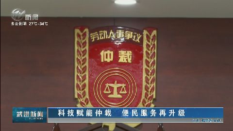 武進新聞