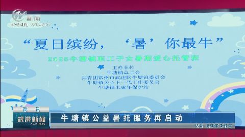 武進(jìn)新聞