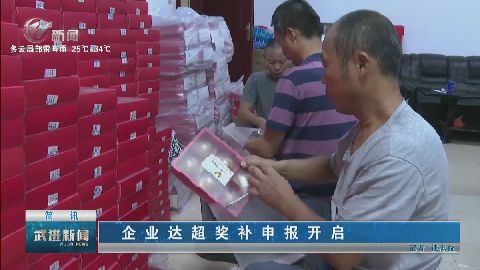 武進新聞