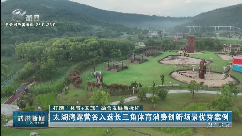 武進新聞