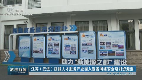 武進新聞