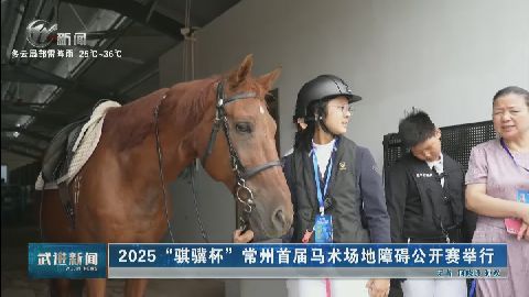 武進新聞