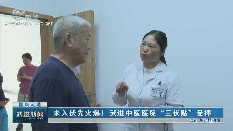 武進新聞