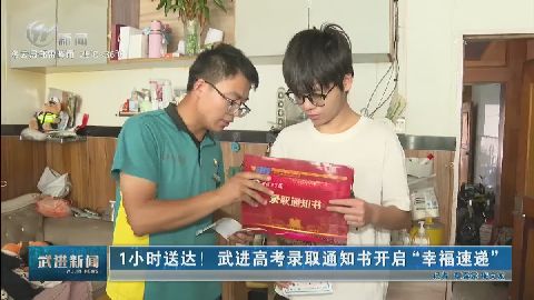 武進新聞
