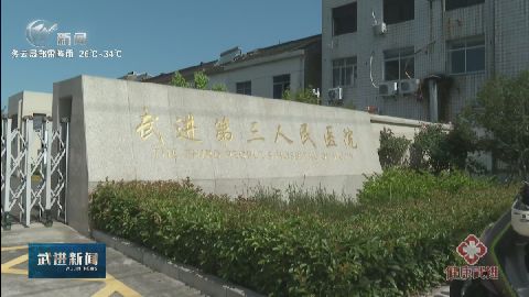 武進(jìn)新聞