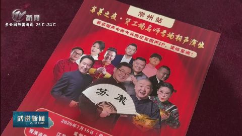 武進(jìn)新聞