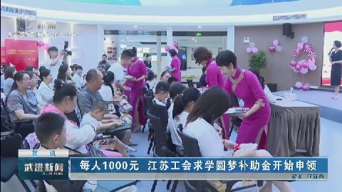 武進(jìn)新聞