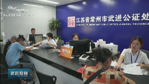 武進(jìn)新聞