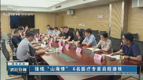 武進新聞