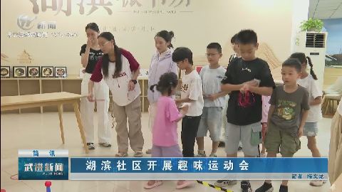 武進新聞