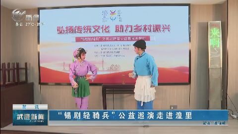 武進新聞