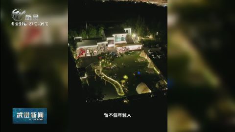 武進新聞