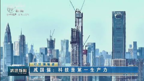 武進新聞