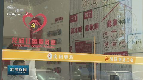 武進新聞