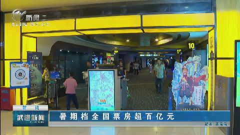 武進新聞