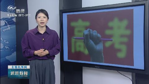 武進新聞