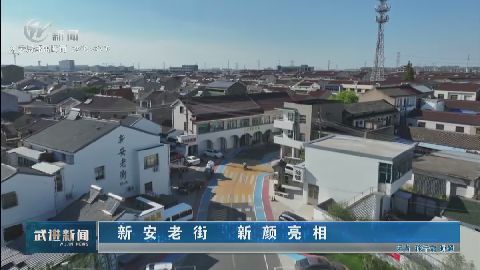 武進新聞