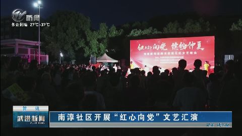 武進(jìn)新聞