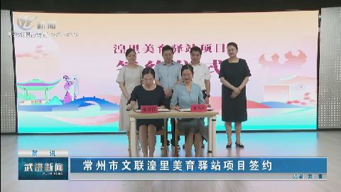 武進新聞