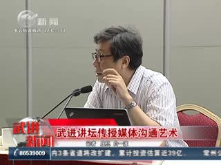 武進新聞