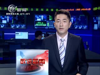 武進新聞