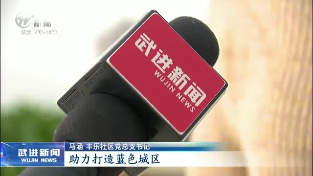 武進新聞