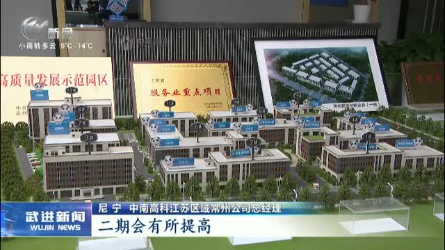 武進新聞