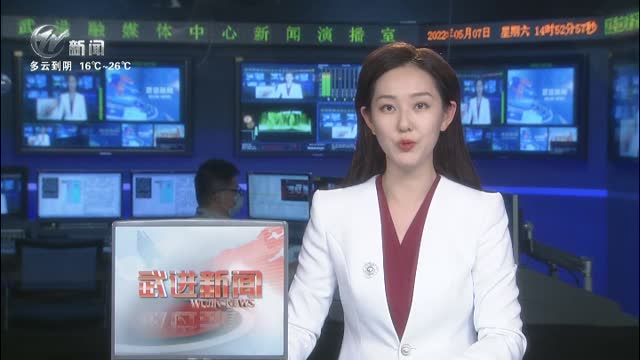 武進新聞