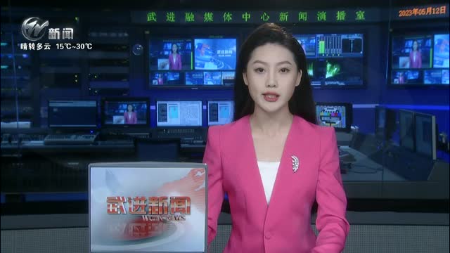 武進(jìn)新聞