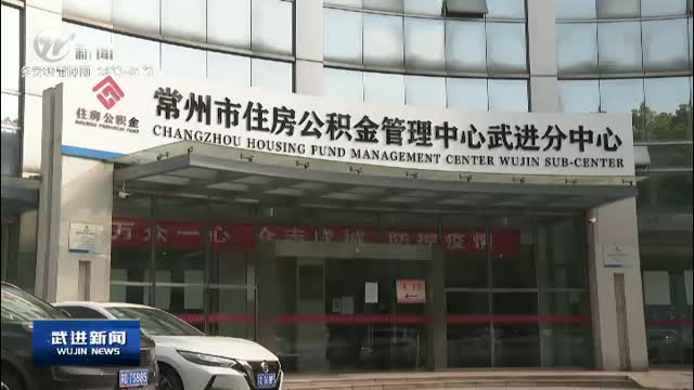 武進新聞