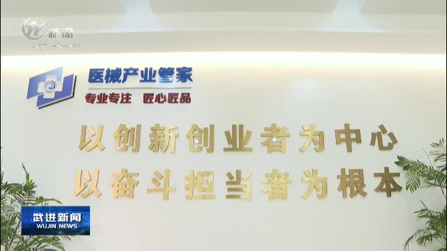 武進新聞