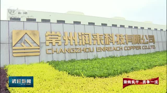武進(jìn)新聞