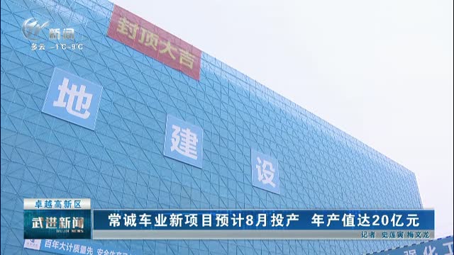 武進(jìn)新聞